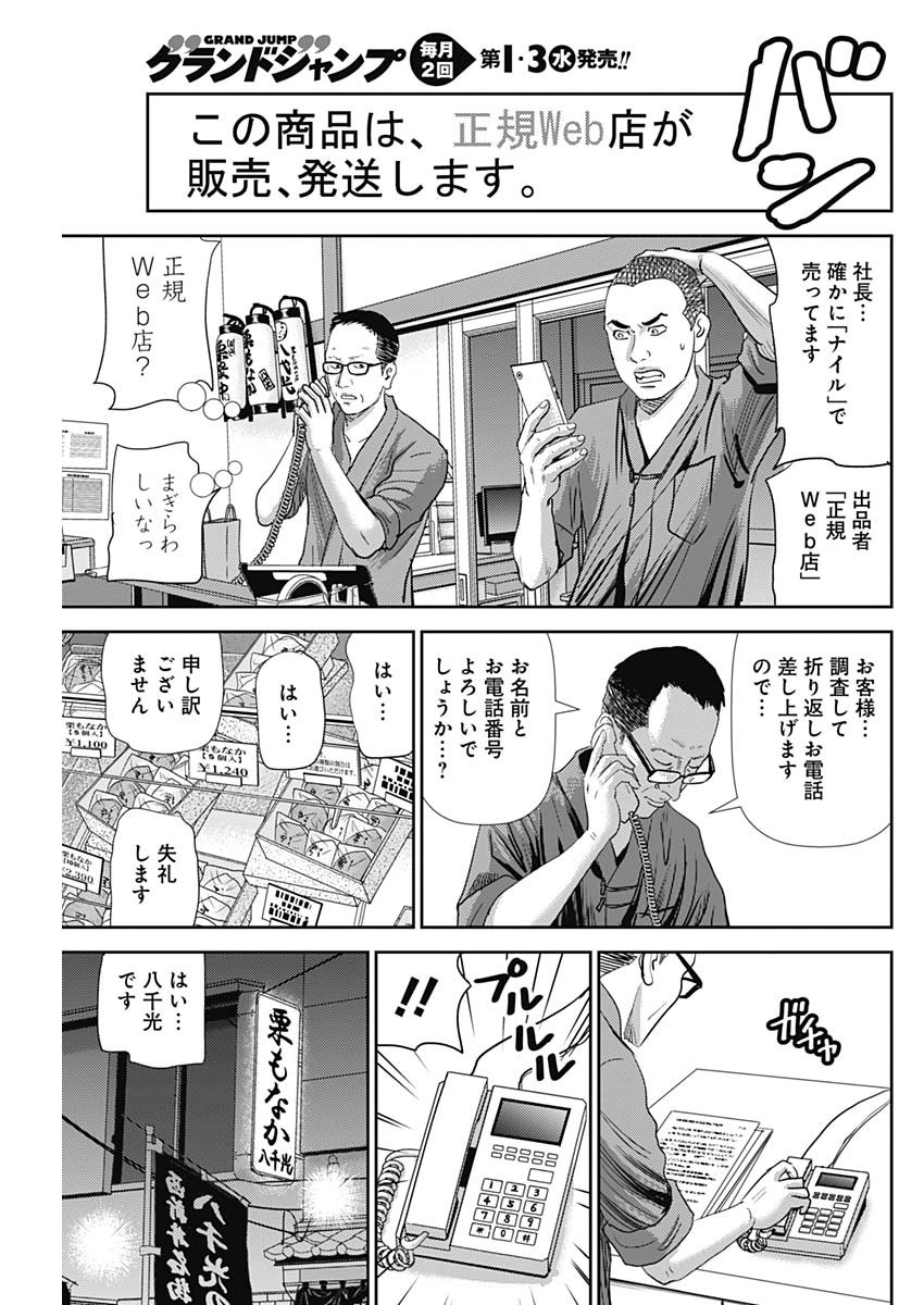 怨み屋本舗WORST 第59話 - Page 13