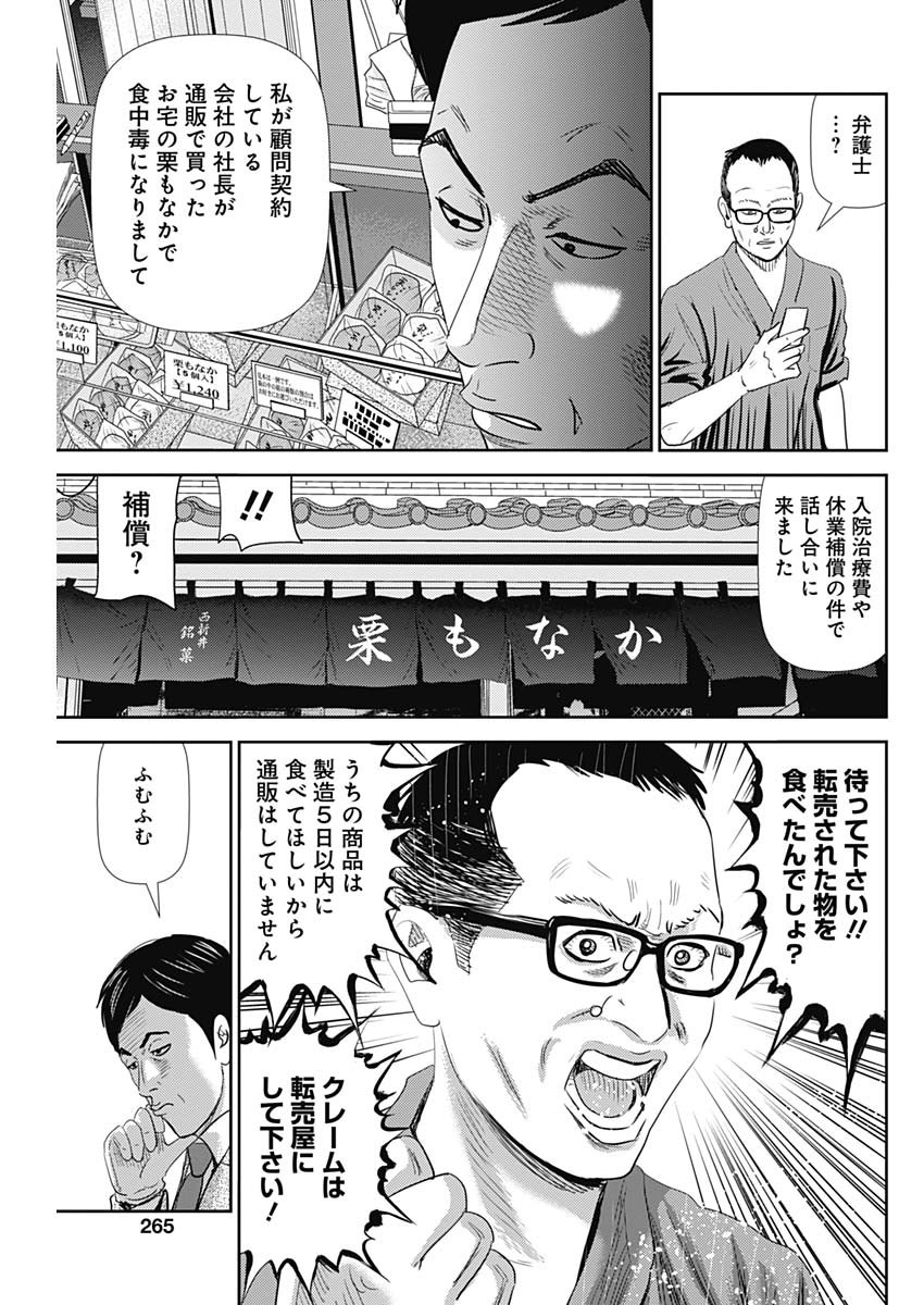 怨み屋本舗WORST 第59話 - Page 21