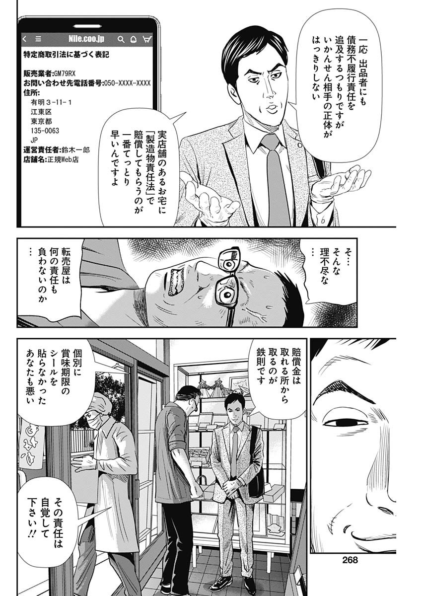 怨み屋本舗WORST 第59話 - Page 24