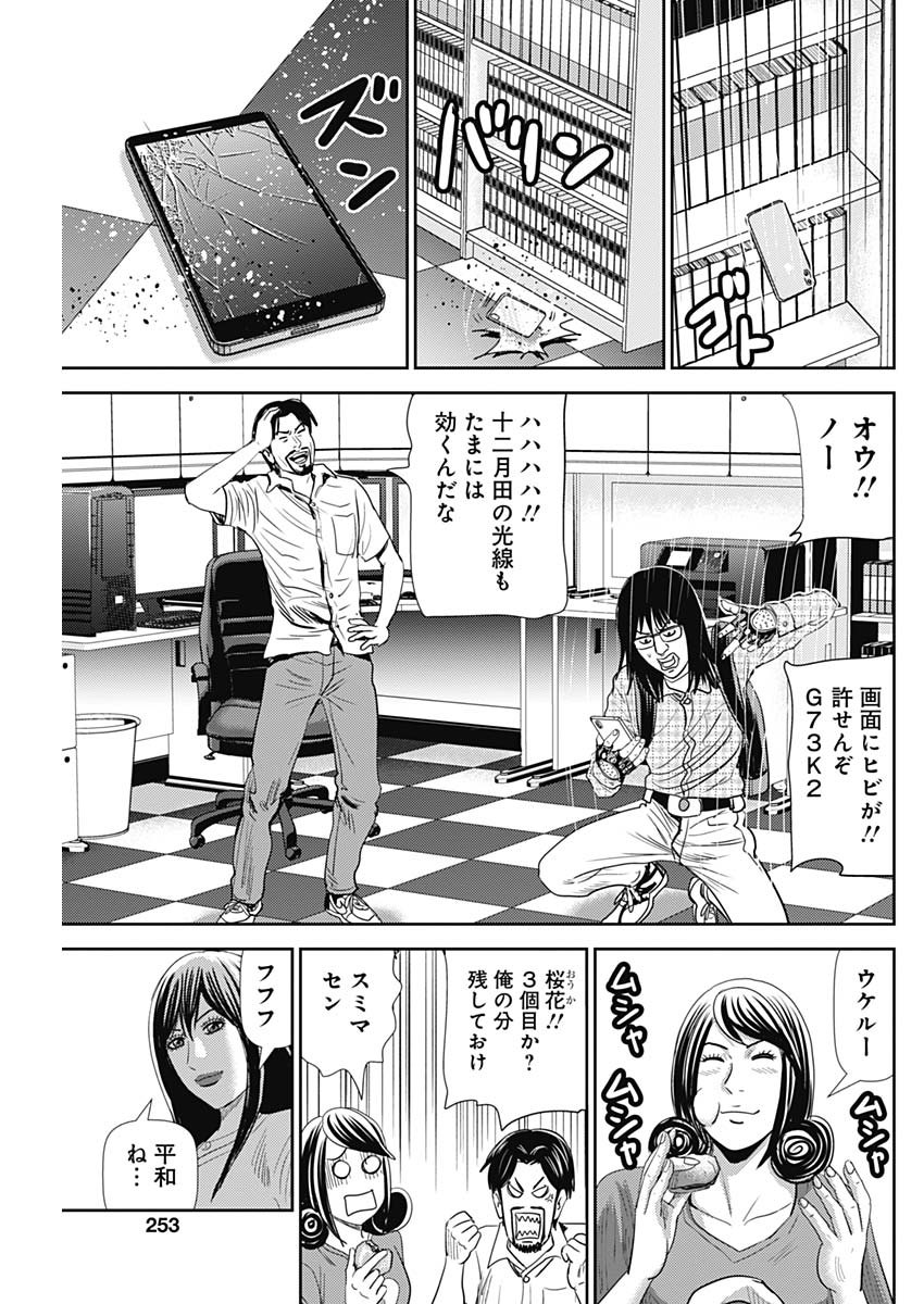 怨み屋本舗WORST 第59話 - Page 9