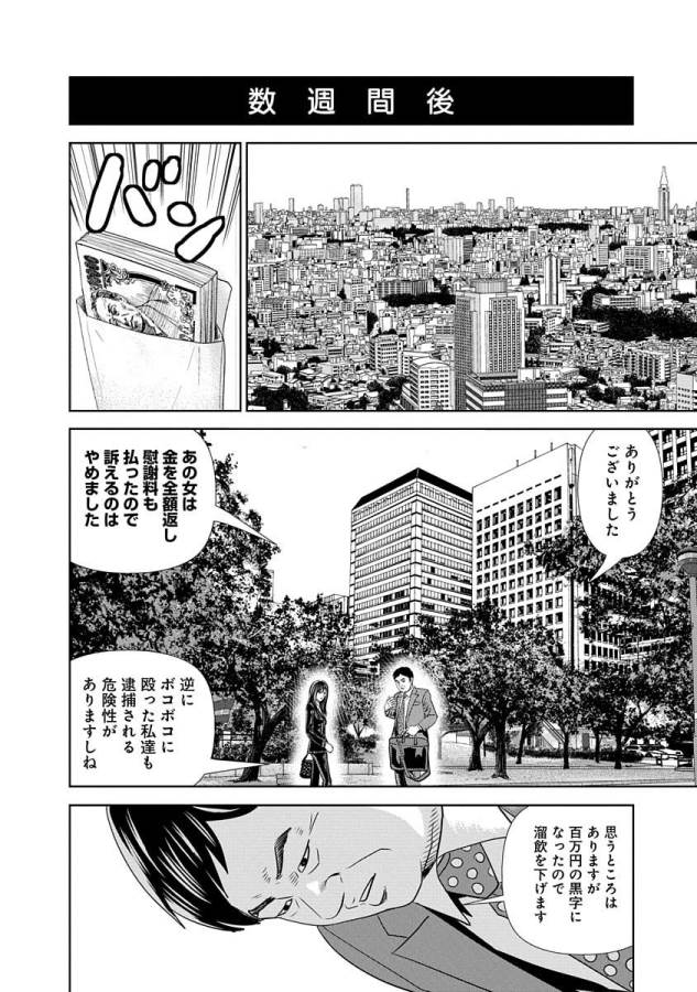 怨み屋本舗WORST 第6話 - Page 20