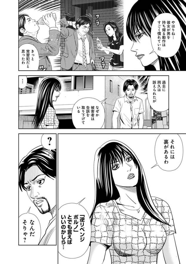 怨み屋本舗WORST 第6話 - Page 4