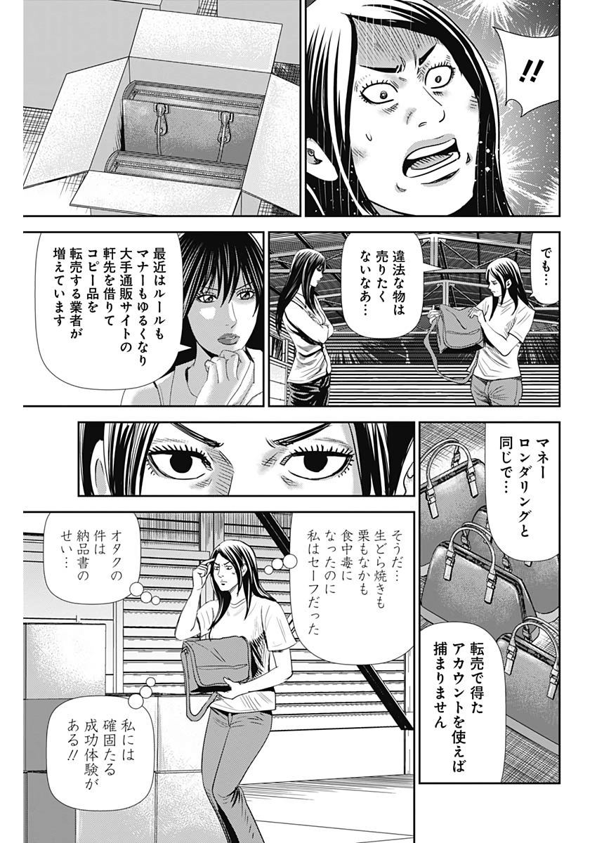 怨み屋本舗WORST 第61話 - Page 15