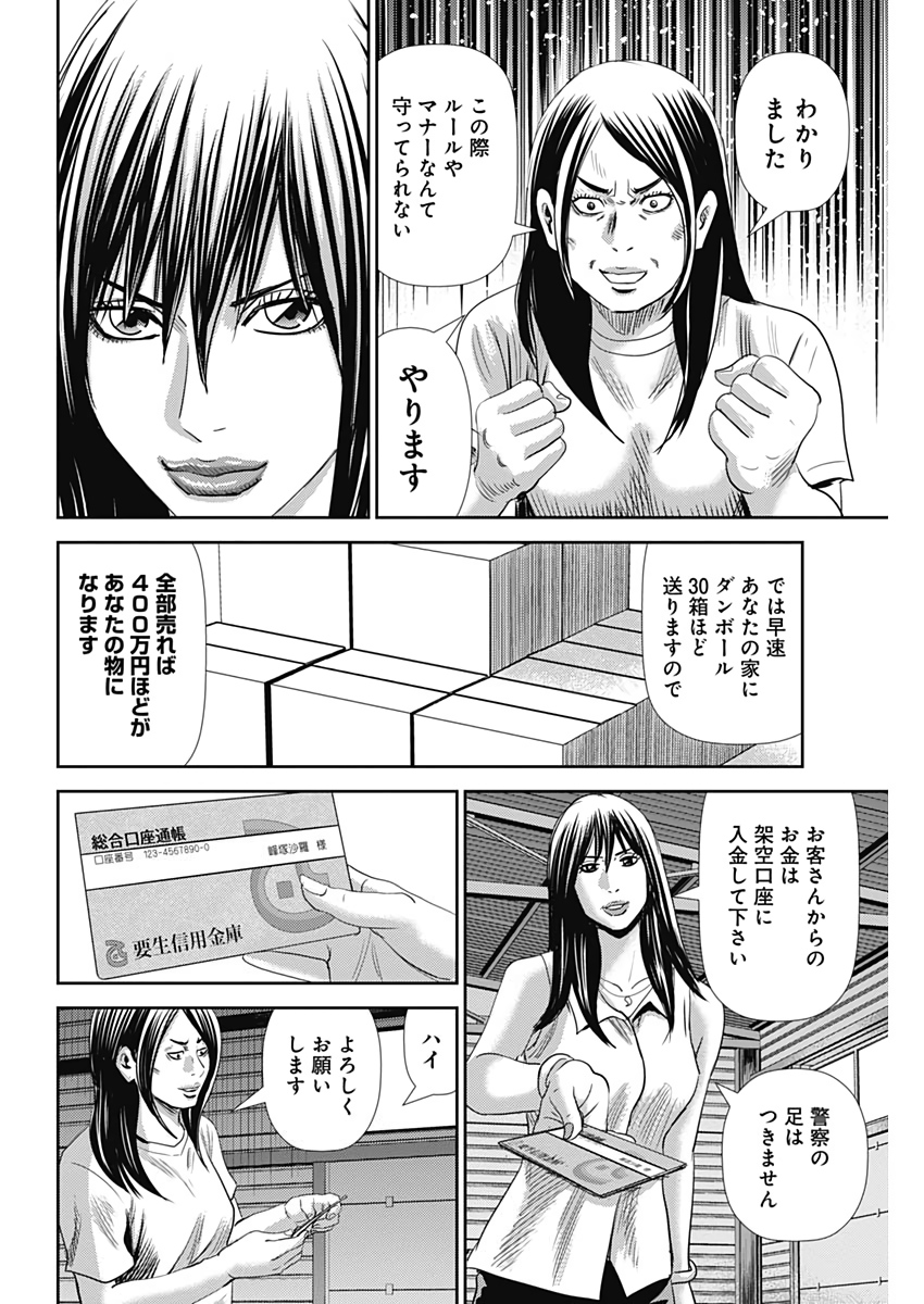 怨み屋本舗WORST 第61話 - Page 16