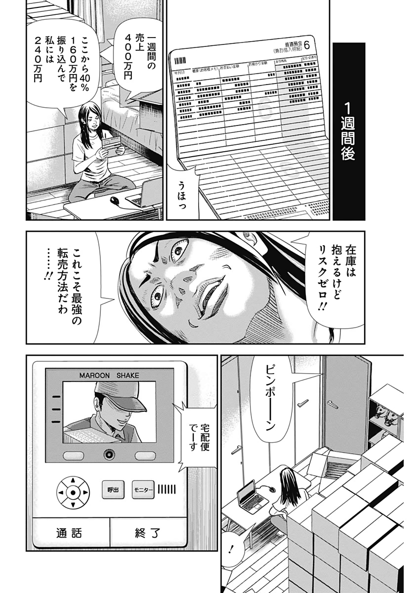 怨み屋本舗WORST 第61話 - Page 18