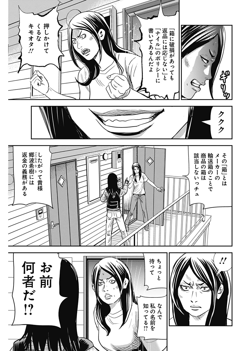 怨み屋本舗WORST 第61話 - Page 3