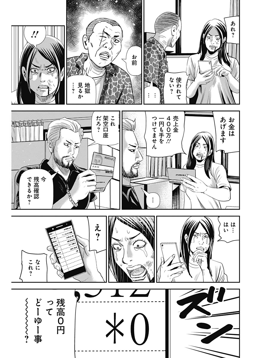 怨み屋本舗WORST 第61話 - Page 21