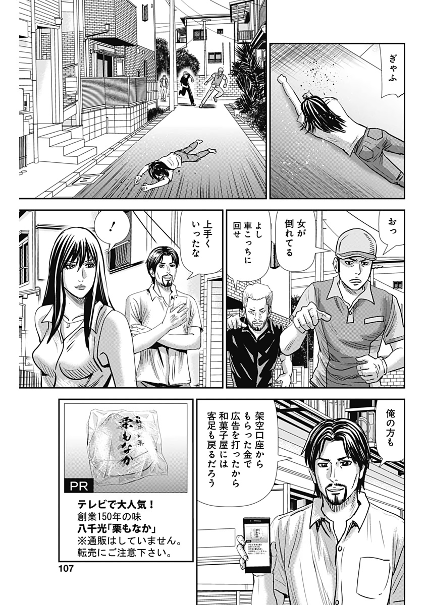 怨み屋本舗WORST 第61話 - Page 25