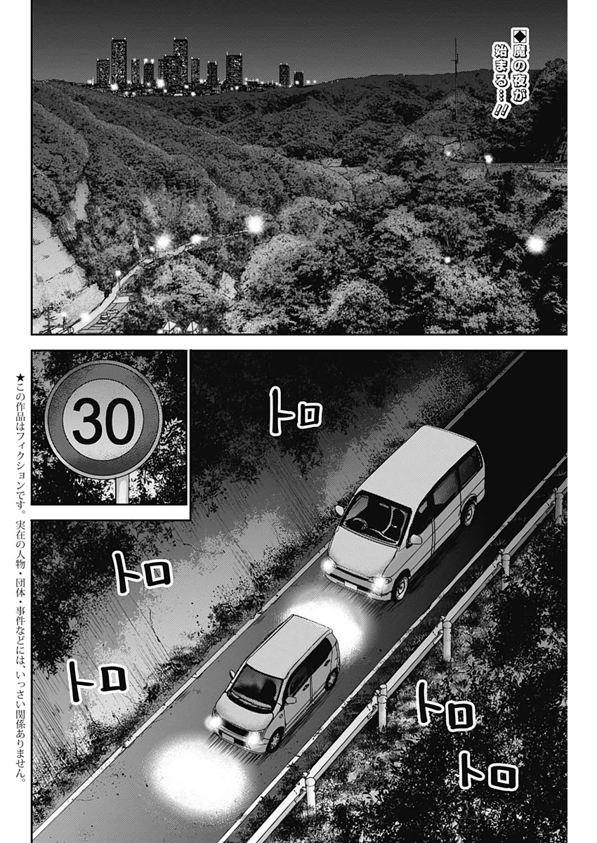 怨み屋本舗WORST 第62話 - Page 2