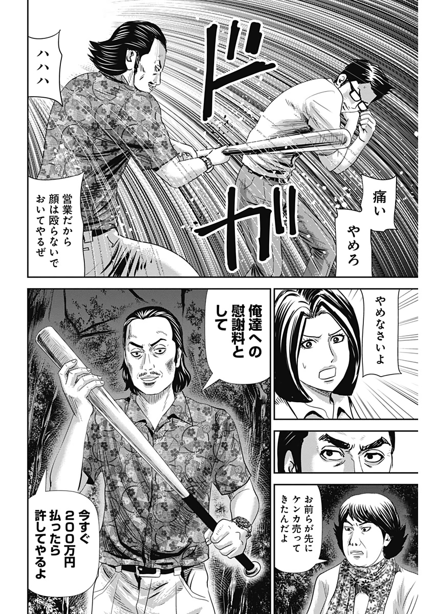 怨み屋本舗WORST 第62話 - Page 20