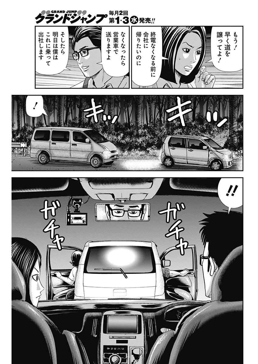 怨み屋本舗WORST 第62話 - Page 7