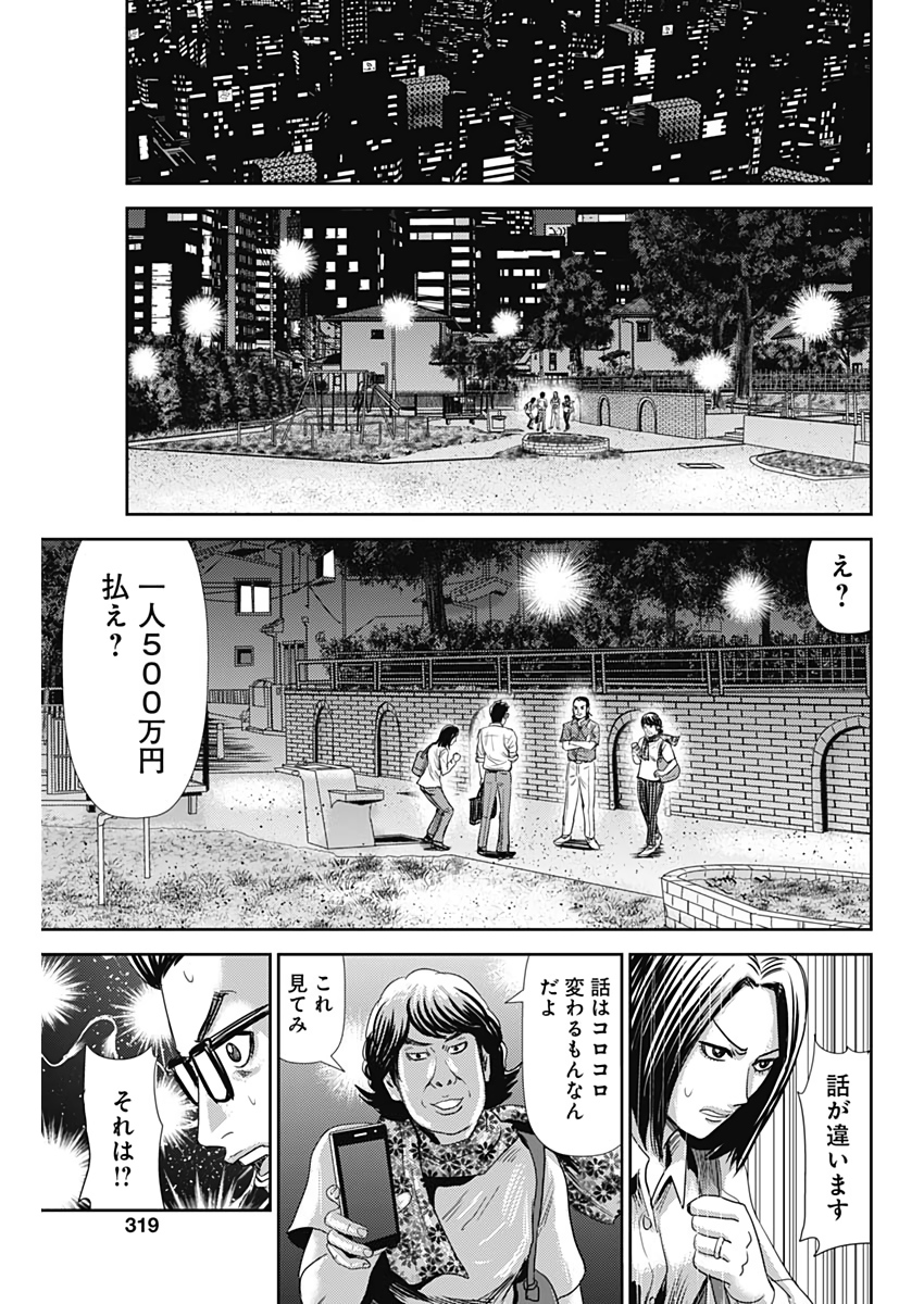 怨み屋本舗WORST 第63話 - Page 21