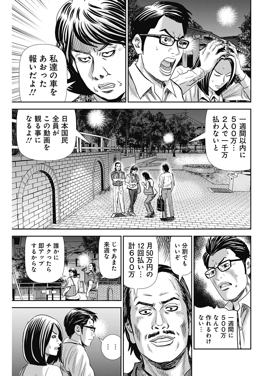 怨み屋本舗WORST 第63話 - Page 23