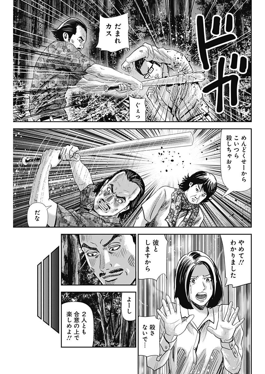 怨み屋本舗WORST 第63話 - Page 7