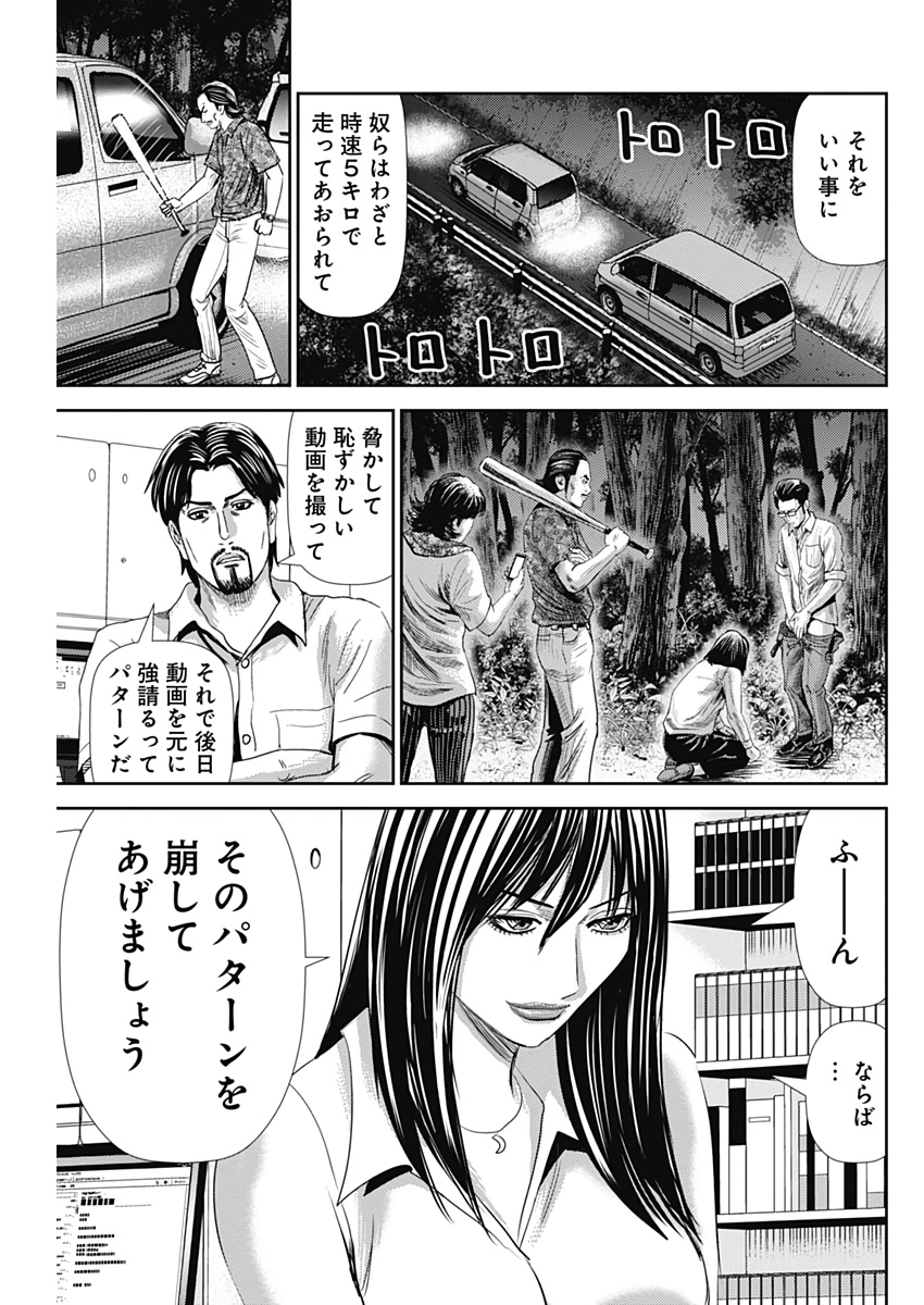 怨み屋本舗WORST 第64話 - Page 21