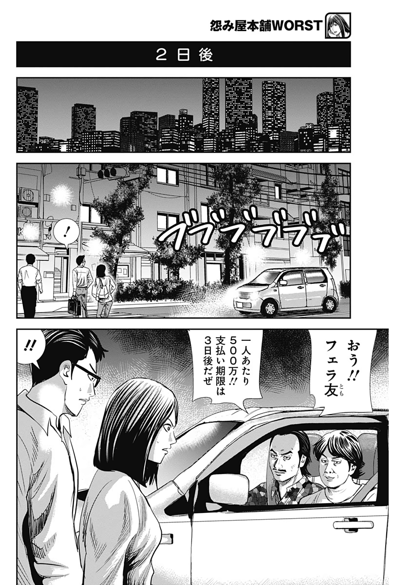 怨み屋本舗WORST 第64話 - Page 22