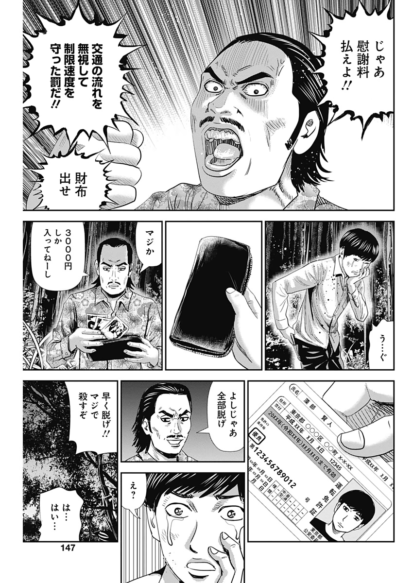 怨み屋本舗WORST 第64話 - Page 7