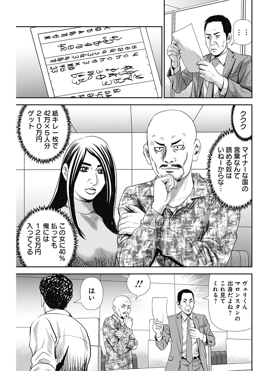 怨み屋本舗WORST 第66話 - Page 15