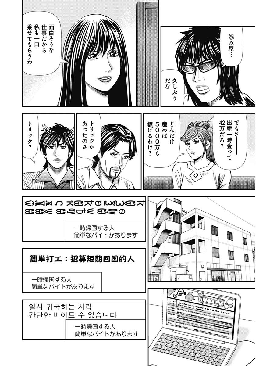 怨み屋本舗WORST 第67話 - Page 20