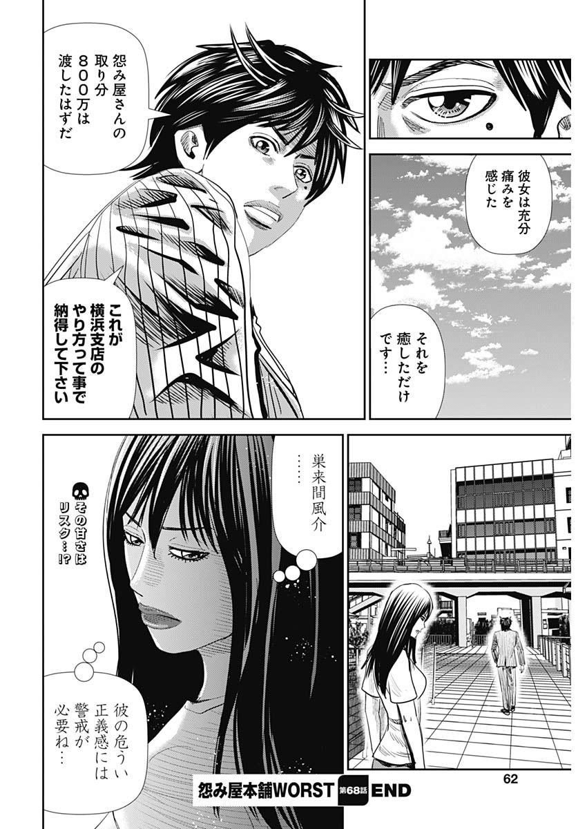 怨み屋本舗WORST 第68話 - Page 30