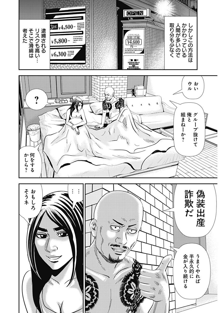 怨み屋本舗WORST 第68話 - Page 4