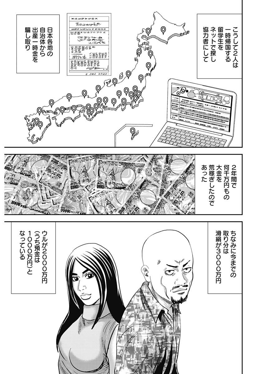 怨み屋本舗WORST 第68話 - Page 5