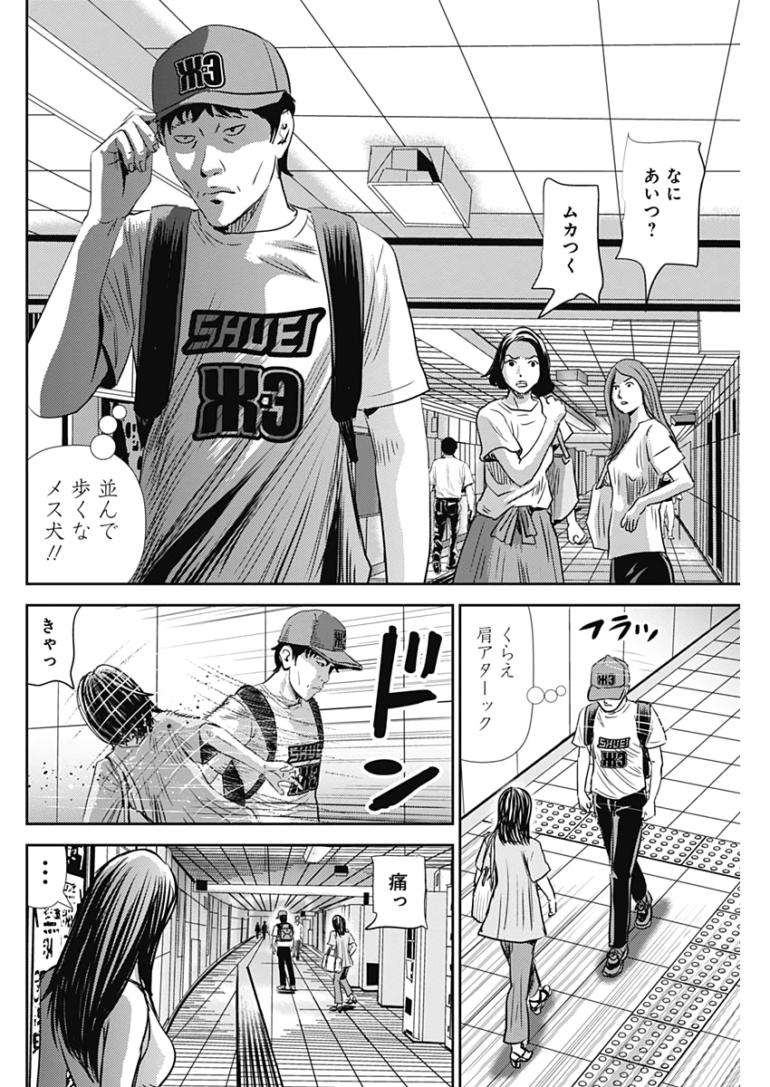 怨み屋本舗WORST 第71.5話 - Page 2