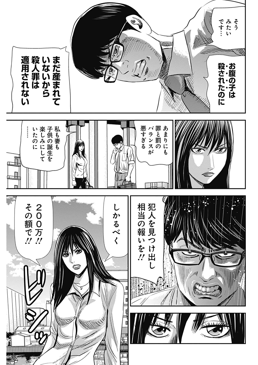 怨み屋本舗WORST 第71.5話 - Page 19