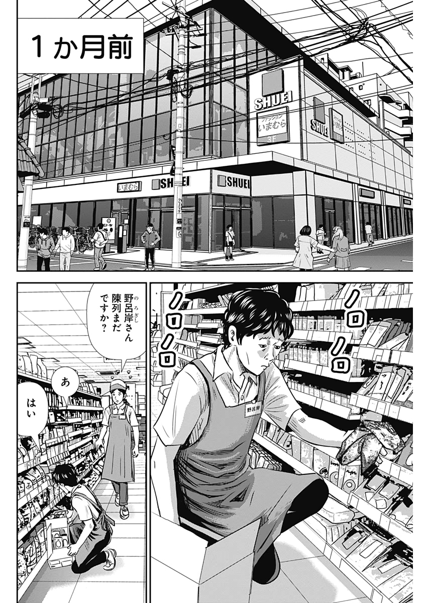 怨み屋本舗WORST 第71.5話 - Page 4