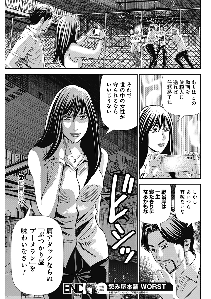 怨み屋本舗WORST 第71.5話 - Page 31