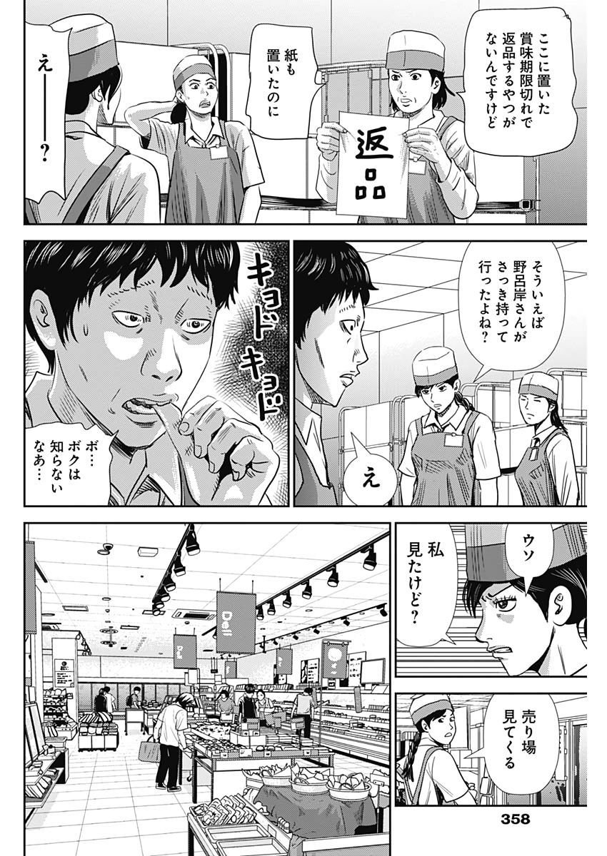 怨み屋本舗WORST 第71.5話 - Page 6