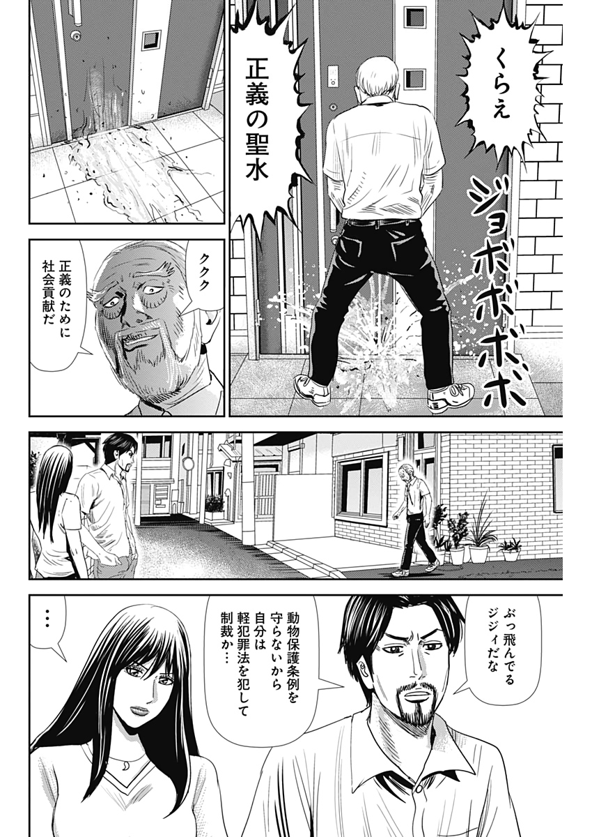 怨み屋本舗WORST 第71話 - Page 14