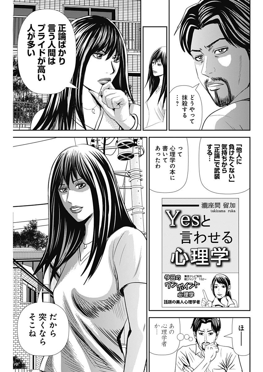 怨み屋本舗WORST 第71話 - Page 15