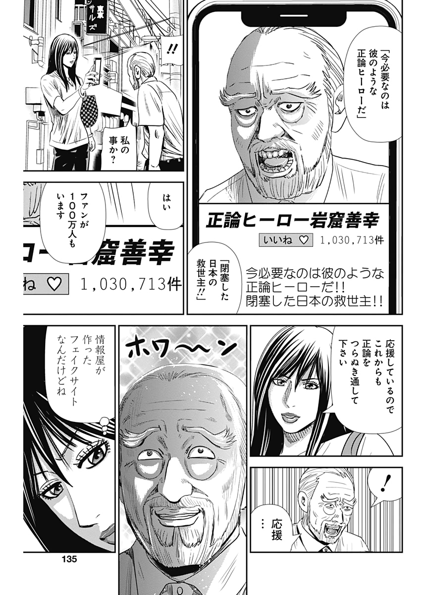 怨み屋本舗WORST 第71話 - Page 19