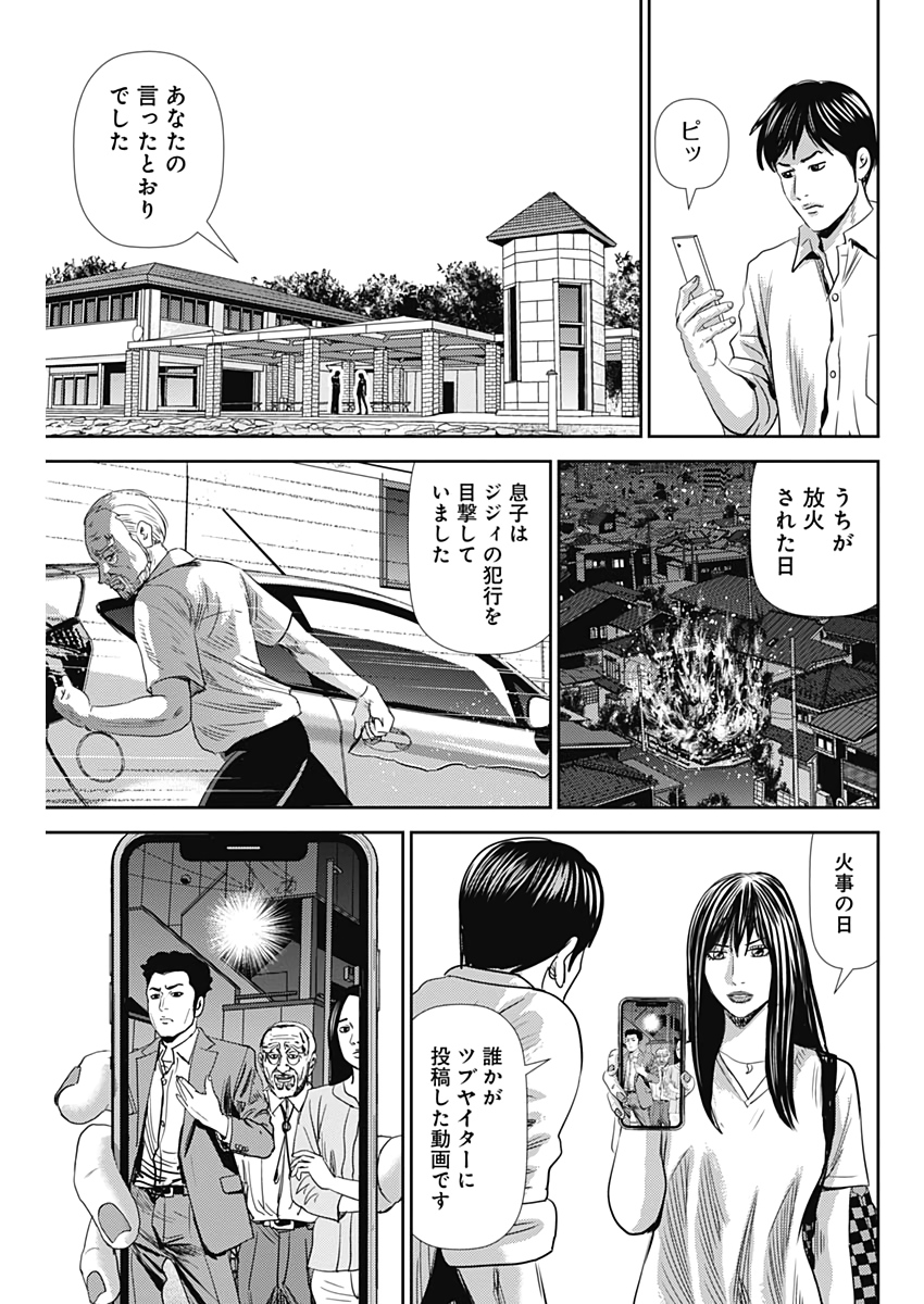 怨み屋本舗WORST 第71話 - Page 3