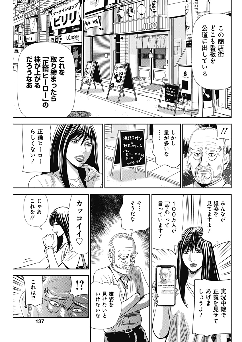 怨み屋本舗WORST 第71話 - Page 21