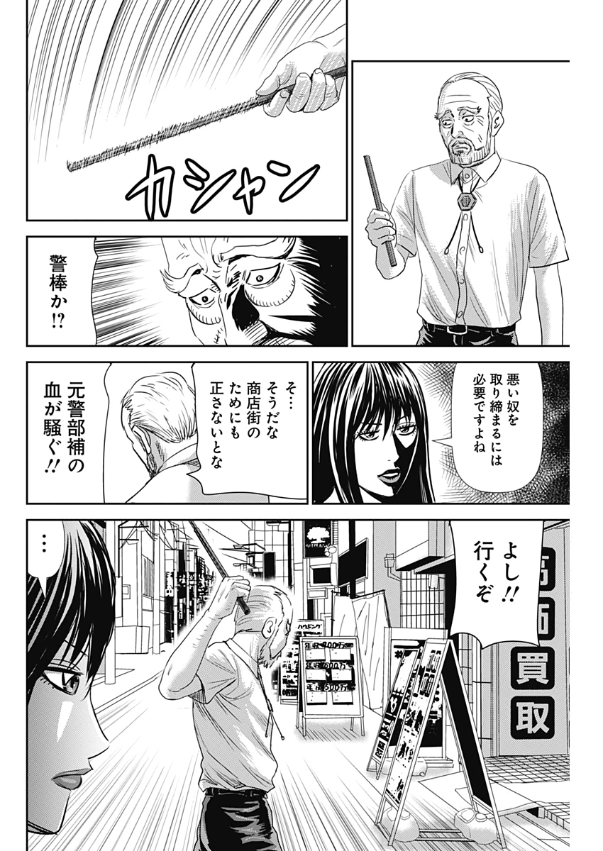 怨み屋本舗WORST 第71話 - Page 22