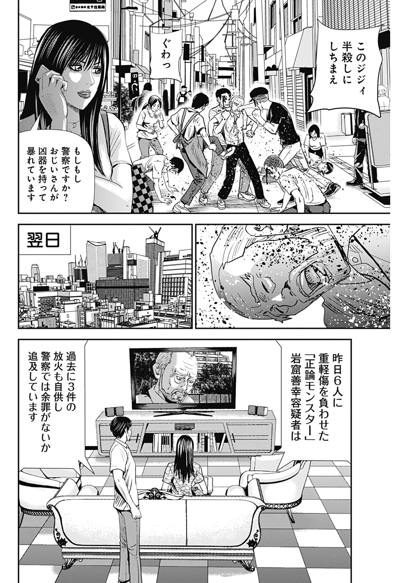 怨み屋本舗WORST 第71話 - Page 28