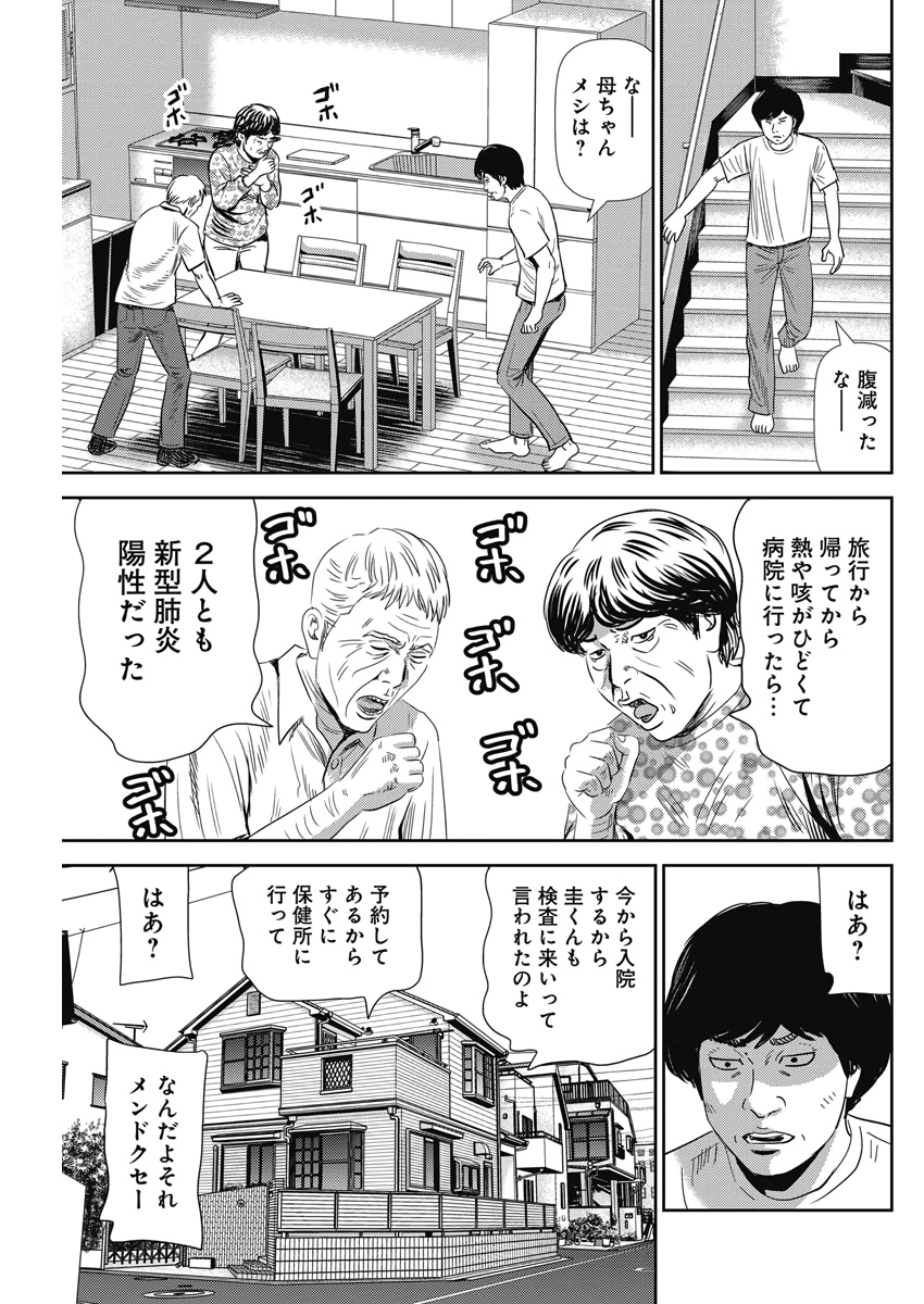 怨み屋本舗WORST 第72話 - Page 13