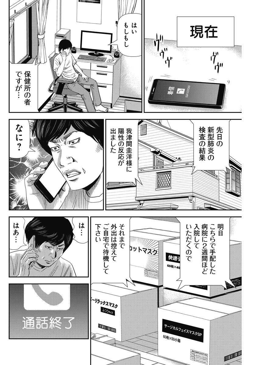 怨み屋本舗WORST 第72話 - Page 14