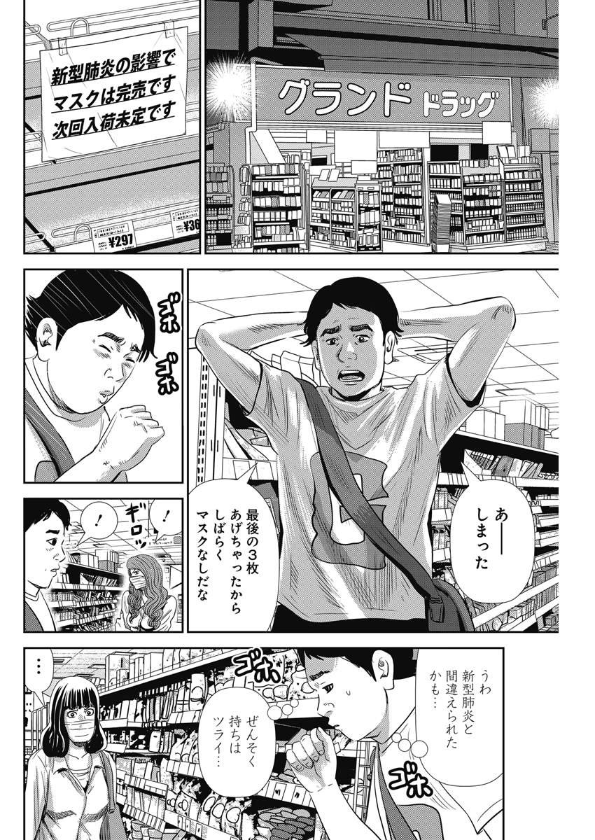 怨み屋本舗WORST 第72話 - Page 22