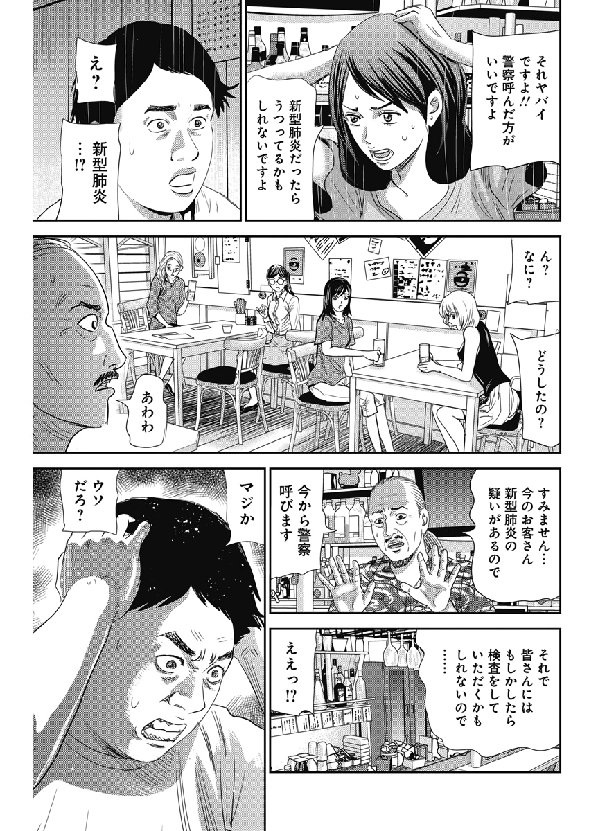 怨み屋本舗WORST 第73話 - Page 11