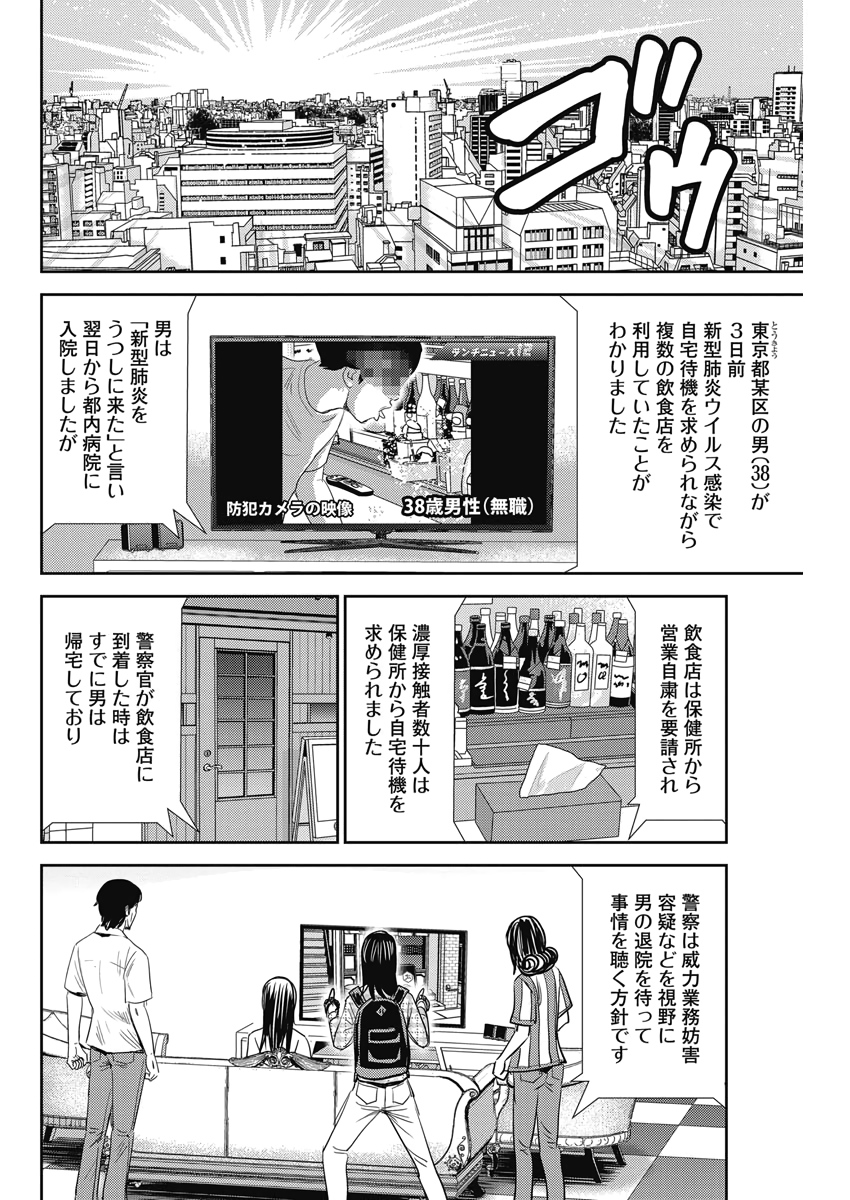 怨み屋本舗WORST 第73話 - Page 14