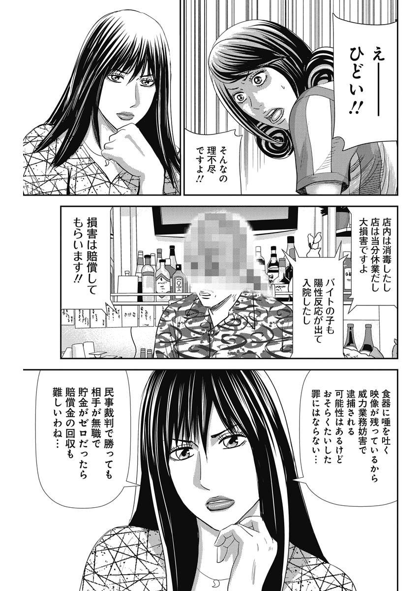 怨み屋本舗WORST 第73話 - Page 17