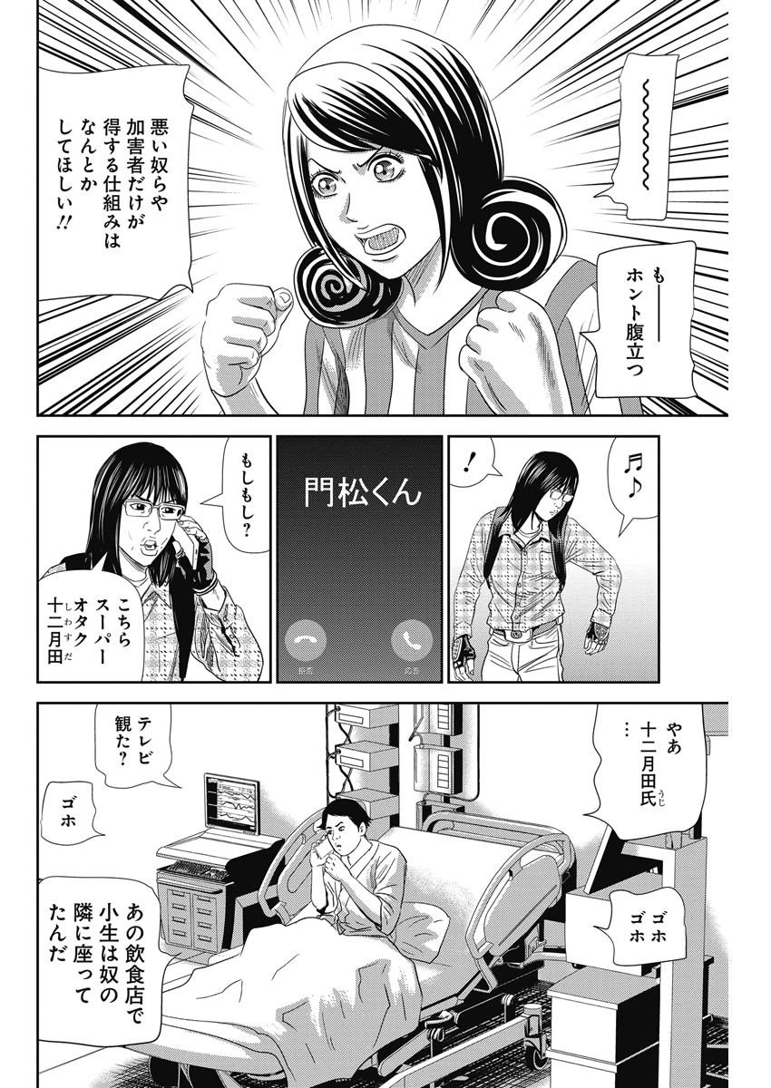 怨み屋本舗WORST 第73話 - Page 18