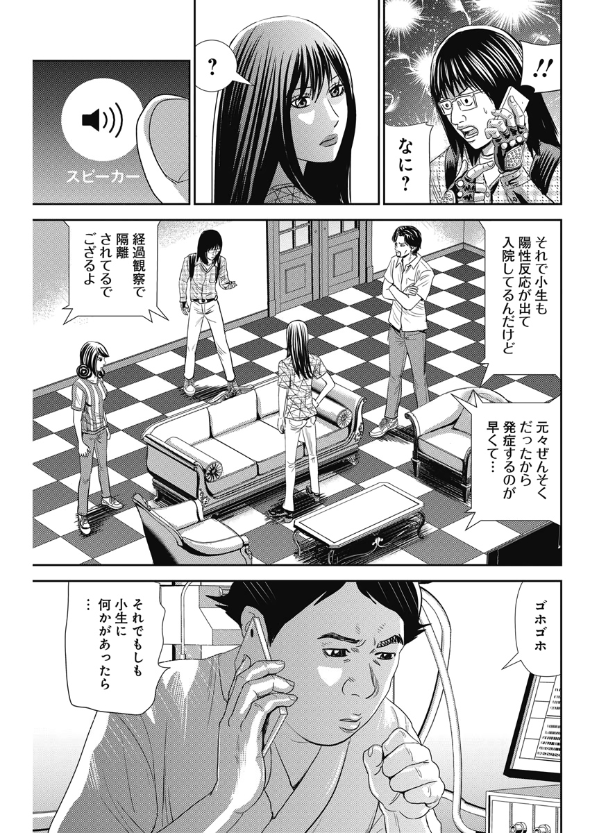 怨み屋本舗WORST 第73話 - Page 19