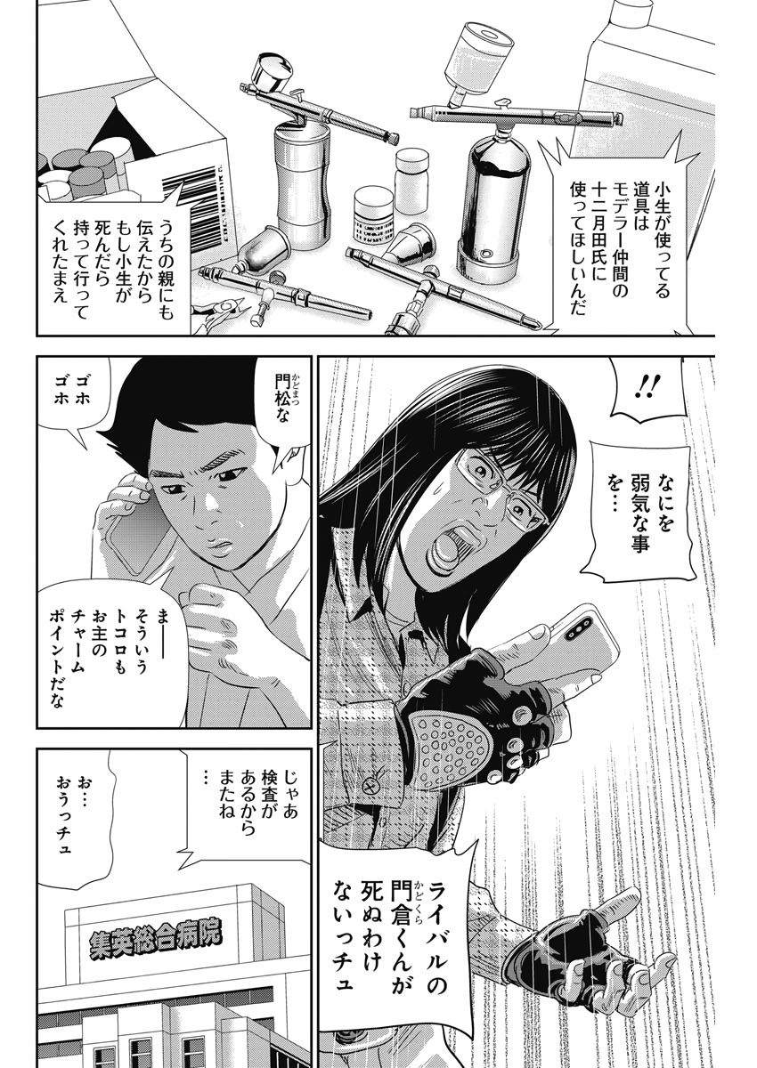 怨み屋本舗WORST 第73話 - Page 20