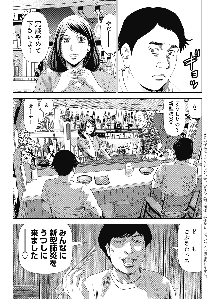 怨み屋本舗WORST 第73話 - Page 3