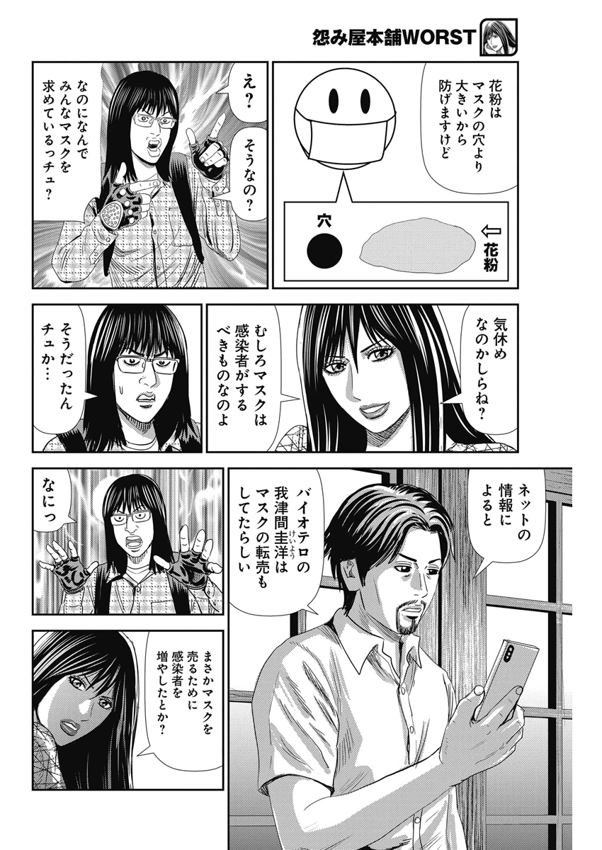 怨み屋本舗WORST 第73話 - Page 22