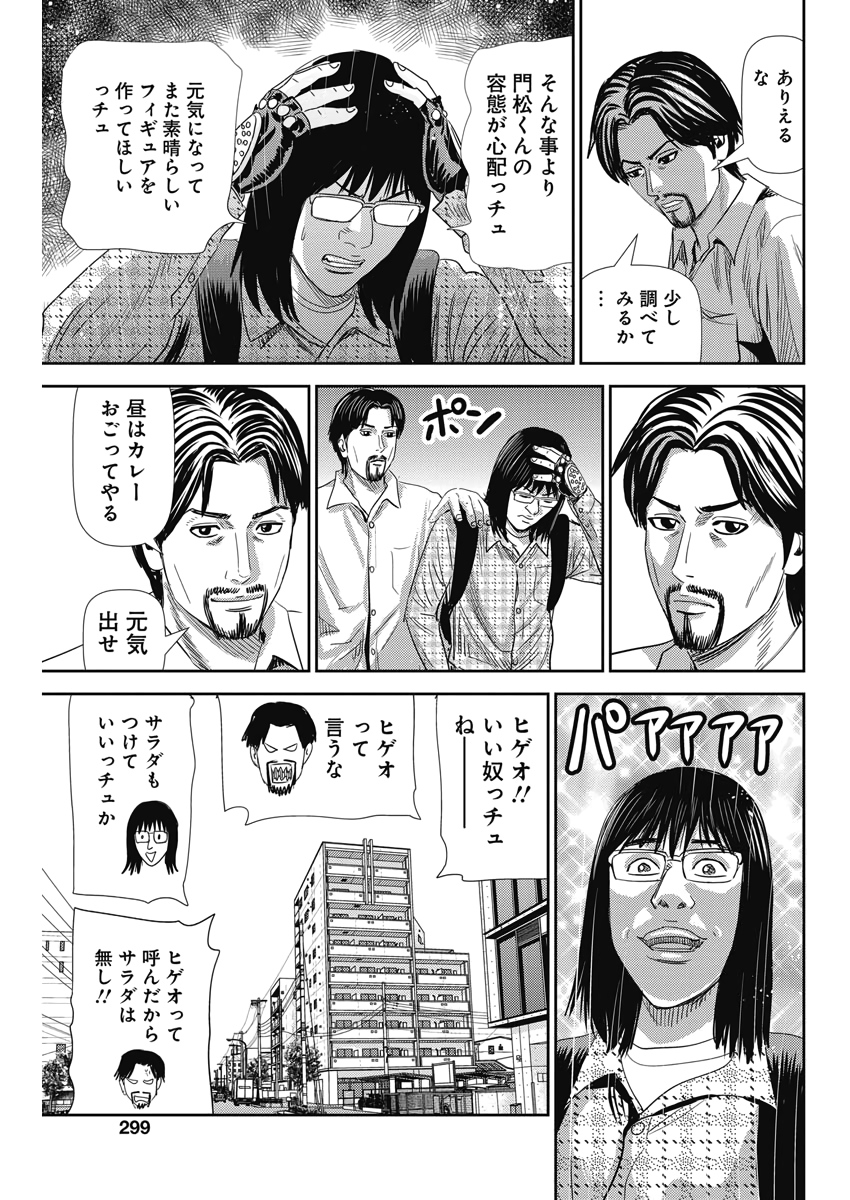 怨み屋本舗WORST 第73話 - Page 23